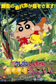 Shinchan: Bungle in the Jungle