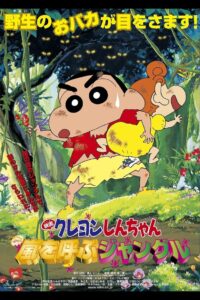 Shinchan: Bungle in the Jungle
