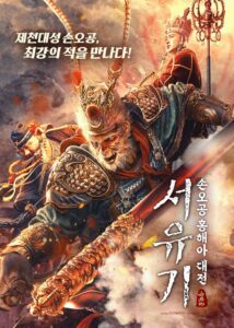 The Journey to The West: Demon’s Child