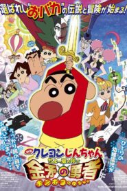 ShinChan Movie: The Golden Sword