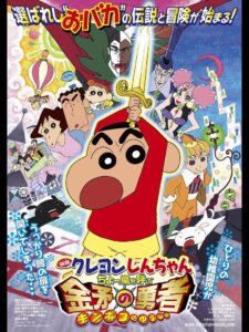 ShinChan Movie: The Golden Sword