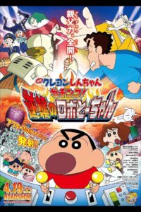 ShinChan Movie Robot Dad