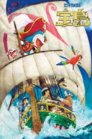Doraemon The Movie Nobita’s Treasure Island