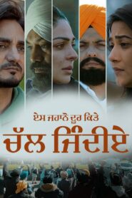 Es Jahano Door Kitte Chal Jindiye (Punjabi)