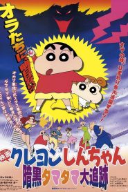 ShinChan in Dark Tama Tama Thrilling Chase