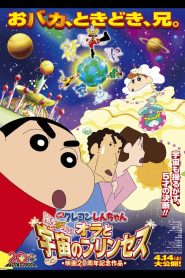 ShinChan The Movie Himawari Banegi Rajkumari