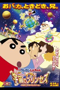 ShinChan The Movie Himawari Banegi Rajkumari