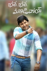 My Name Is Lucky – Bhale Bhale Magadivoy