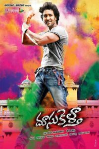 Dangerous Khiladi 6 – Doosukeltha
