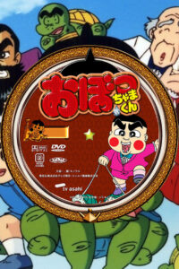 Obocchama-kun