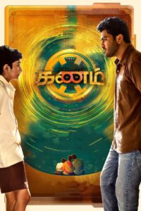 Oke Oka Jeevitham – Kanam