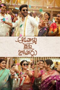 Aadavallu Meeku Joharlu – Ghar ki Laxmi