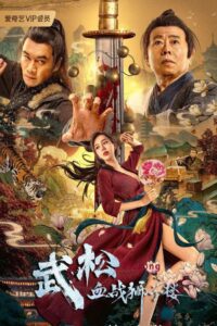 The Legend Of Justice Wusong