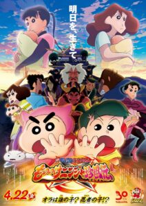 Shinchan – The Legend of Ninja Mononoke
