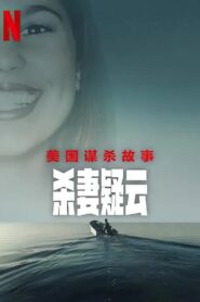 American Murder: Laci Peterson: Season 1