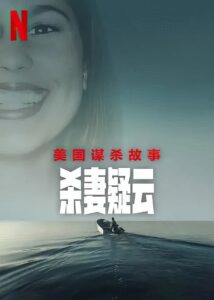 American Murder: Laci Peterson: Season 1