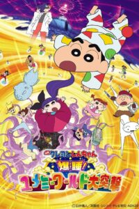 Shinchan in the Dreaming World