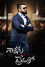 Family – Ek Deal – Nannaku Prematho