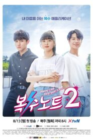 Sweet Revenge: Season 2