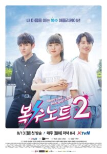 Sweet Revenge: Season 2