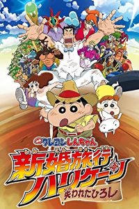 Shinchan – Dangerous Family Holiday