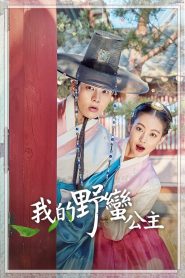 My Sassy Girl: Season 1