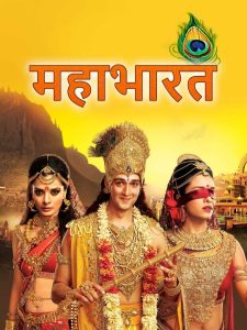 Mahabharat: Season 1