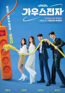 Gaus Electronics: Season 1