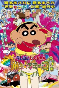 Shinchan: The Legend Called: Dance! Amigo!
