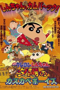Shinchan The Kasukabe Boys of the Evening Sun