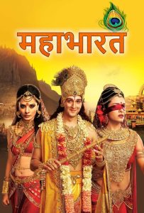 Mahabharat: Season 6