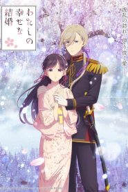My Happy Marriage: Season 2