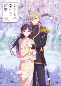 My Happy Marriage: Season 2