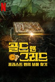 Gold & Greed: The Hunt for Fenn’s Treasure: Season 1