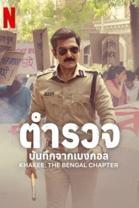Khakee: The Bengal Chapter: Season 1