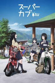 Super Cub: Season 1