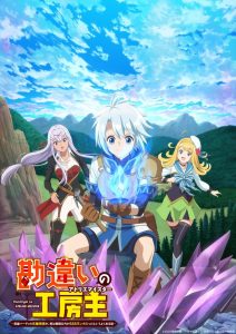 The Unaware Atelier Meister: Season 1