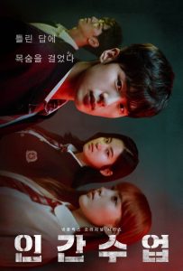 Extracurricular: Season 1